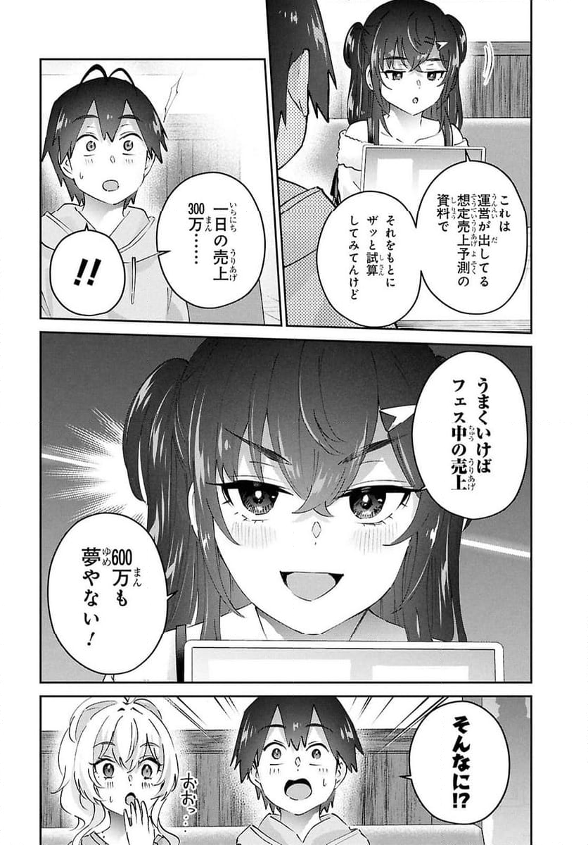 はじめてのギャル 第187話 - Page 4