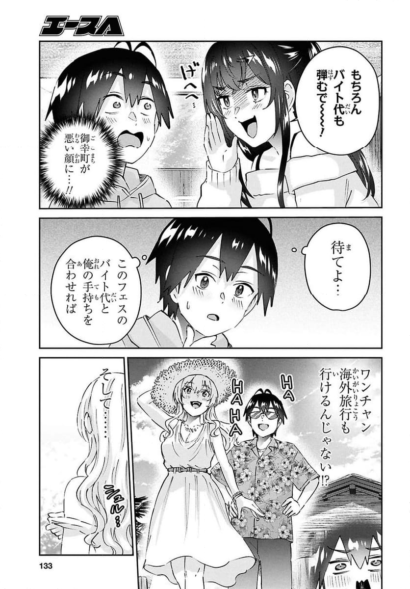 はじめてのギャル - 第187話 - Page 5