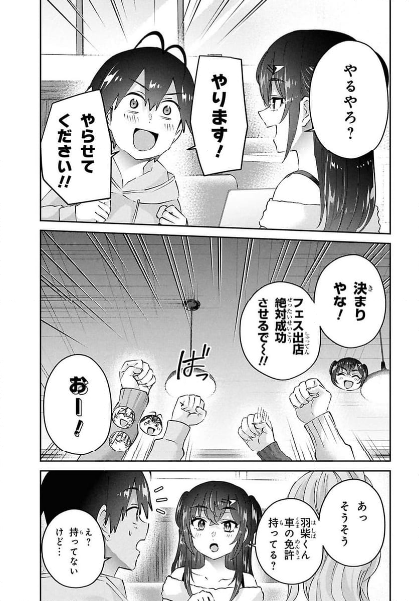 はじめてのギャル 第187話 - Page 7