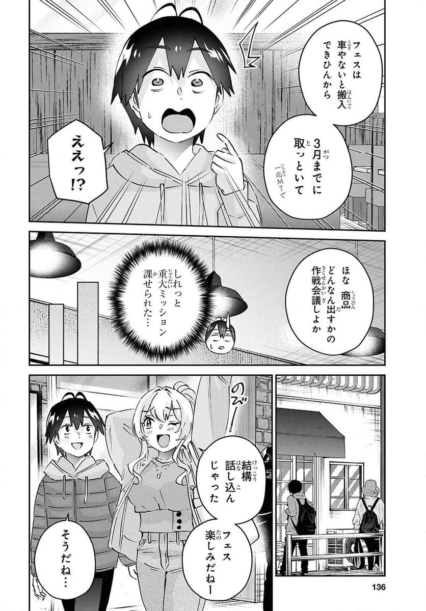 はじめてのギャル - 第187話 - Page 8