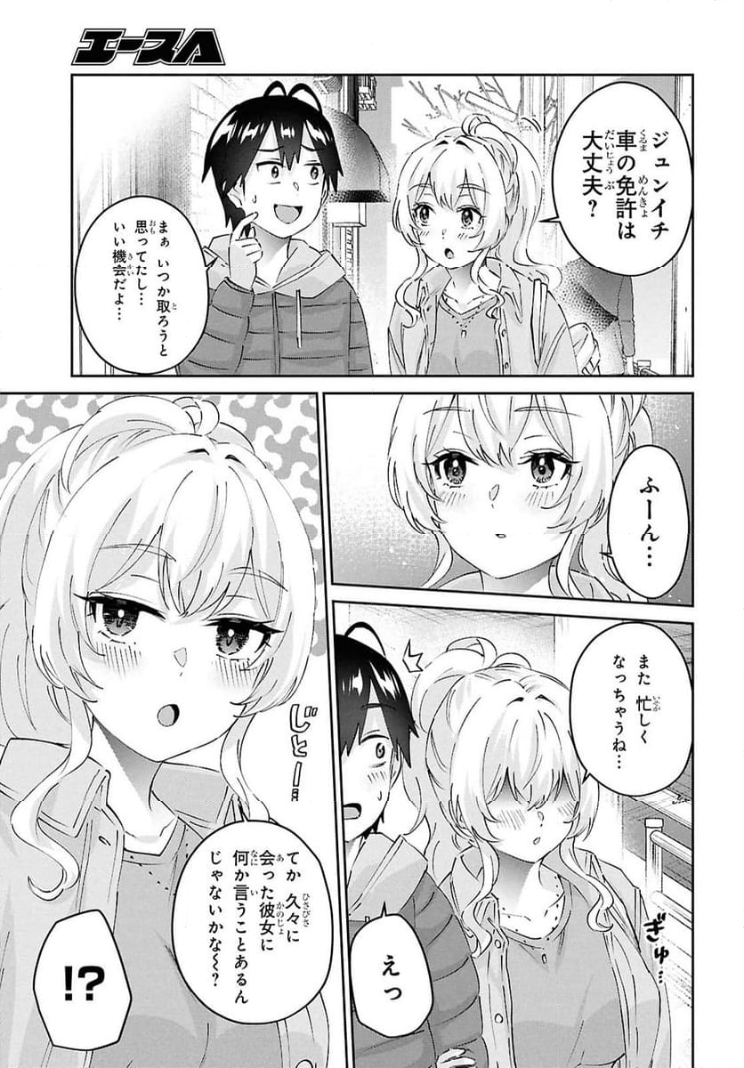 はじめてのギャル - 第187話 - Page 9