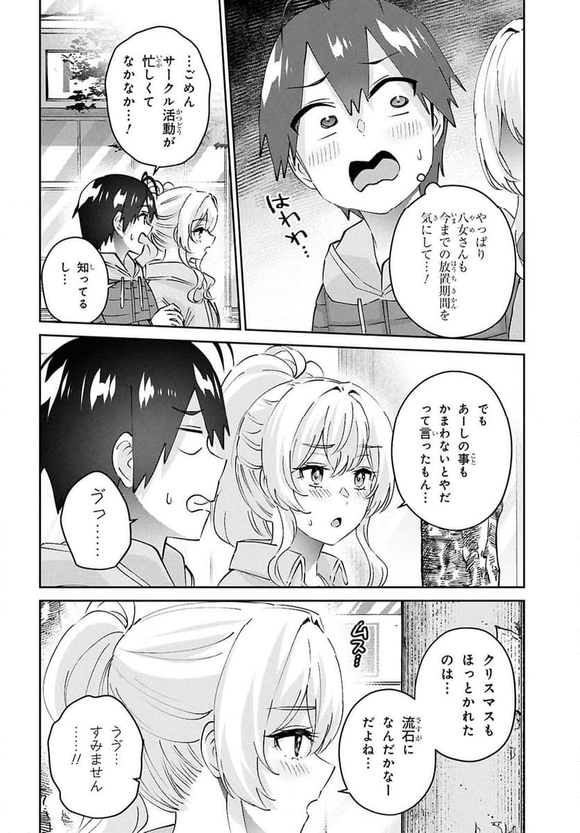 はじめてのギャル - 第187話 - Page 10