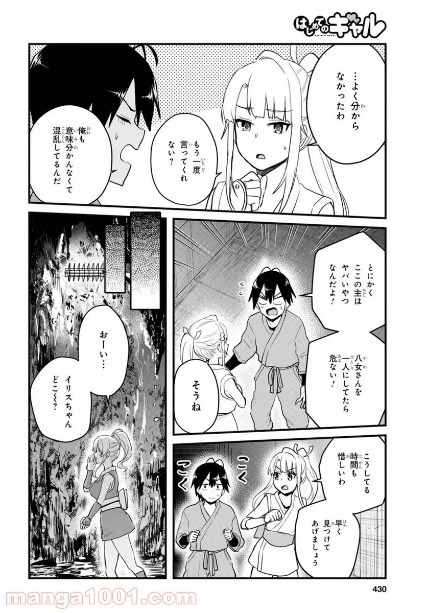 はじめてのギャル 第111話 - Page 4