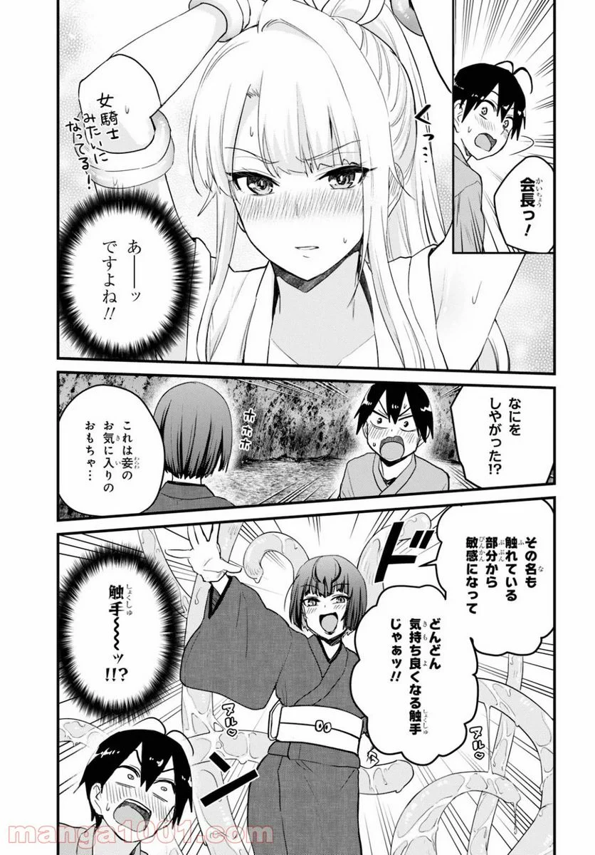 はじめてのギャル - 第111話 - Page 9