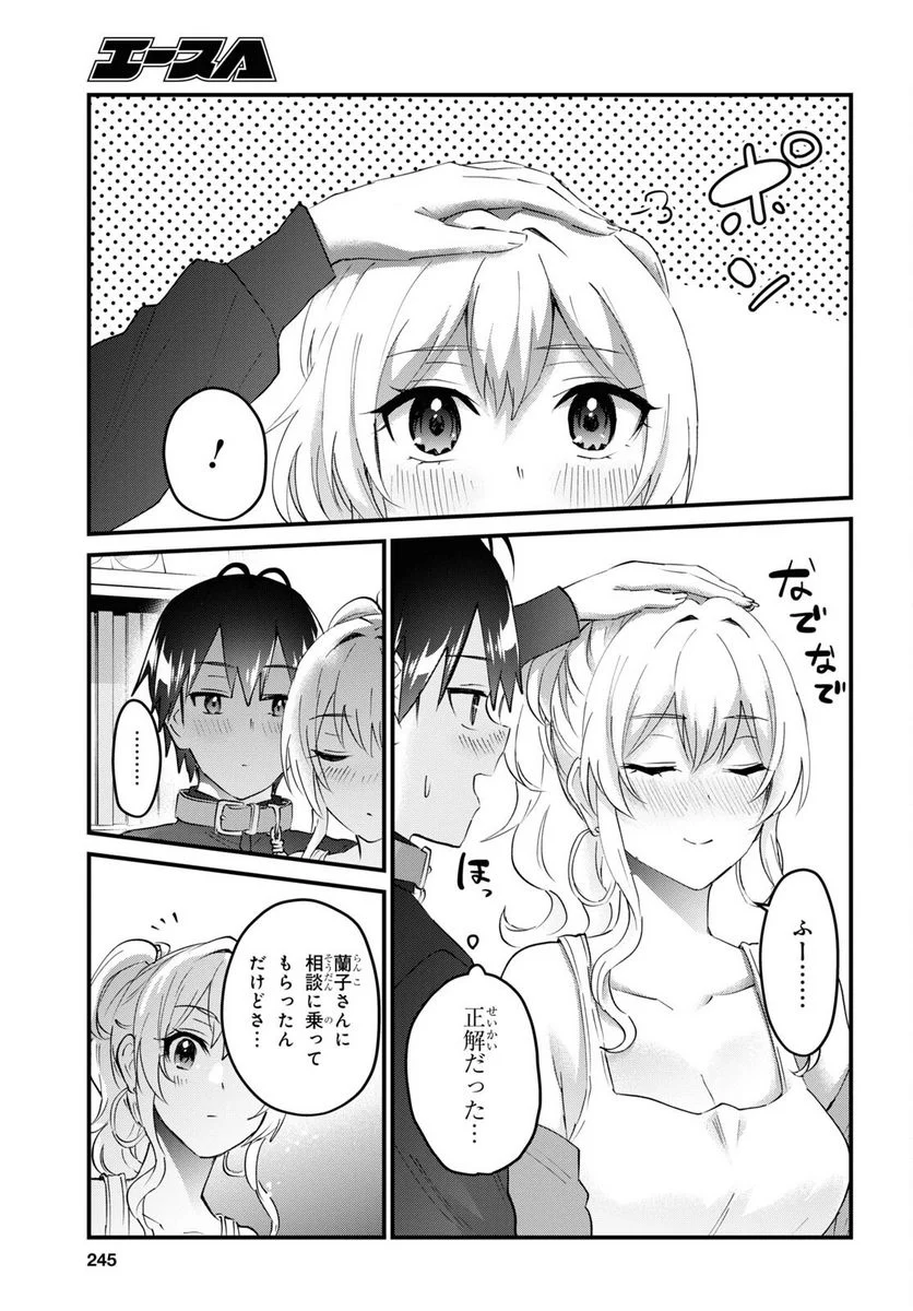 はじめてのギャル 第146話 - Page 9