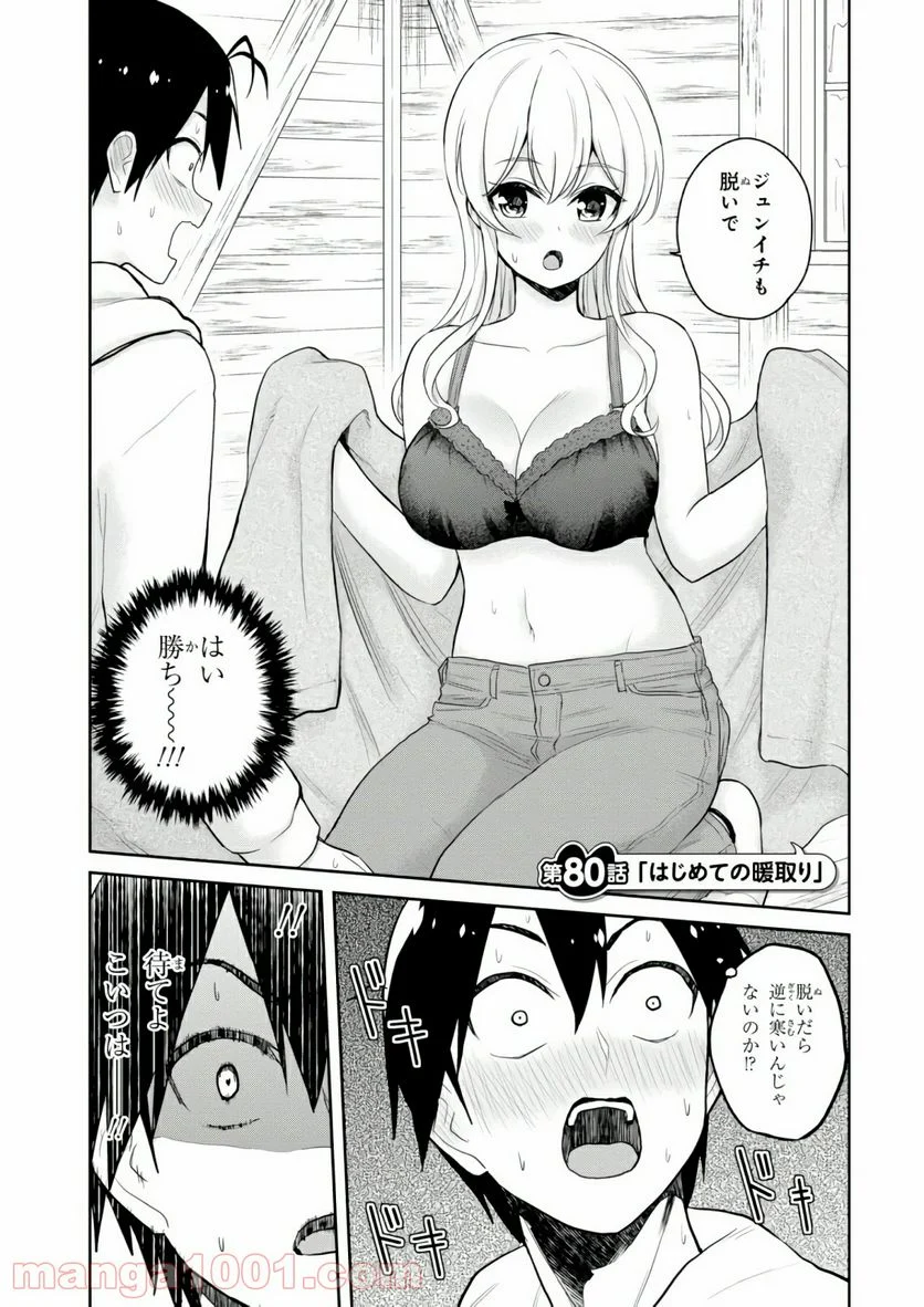 はじめてのギャル 第80話 - Page 1