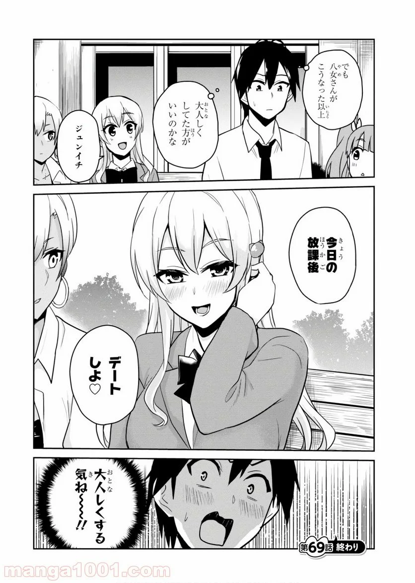 はじめてのギャル - 第69話 - Page 16