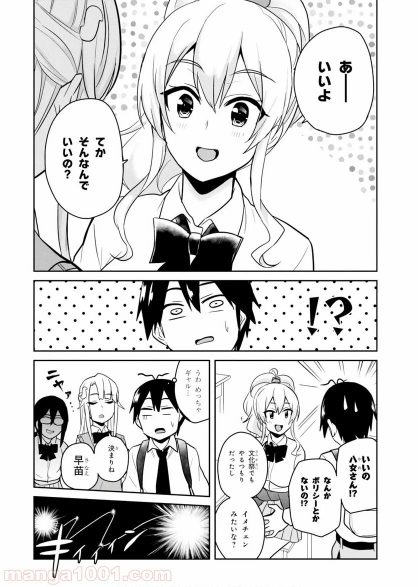 はじめてのギャル - 第69話 - Page 10