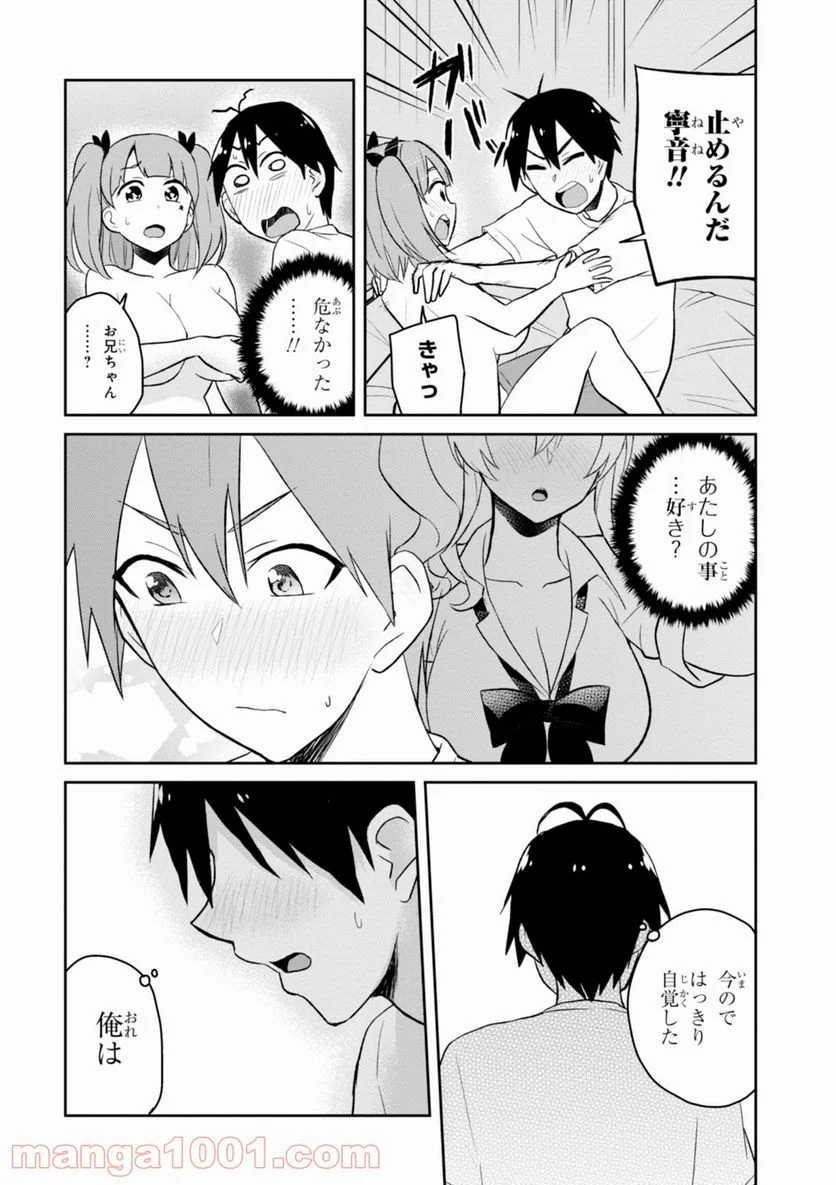 はじめてのギャル - 第30話 - Page 14