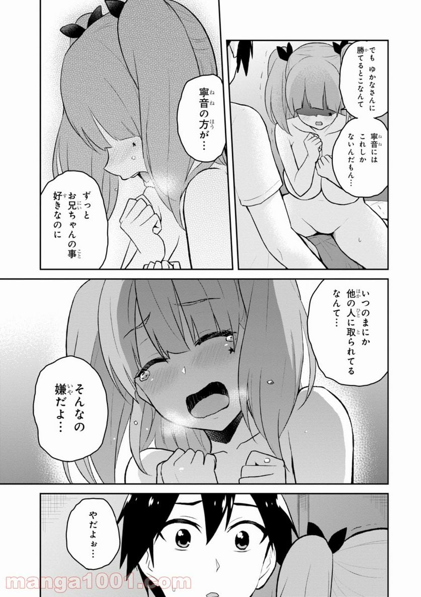 はじめてのギャル 第30話 - Page 17