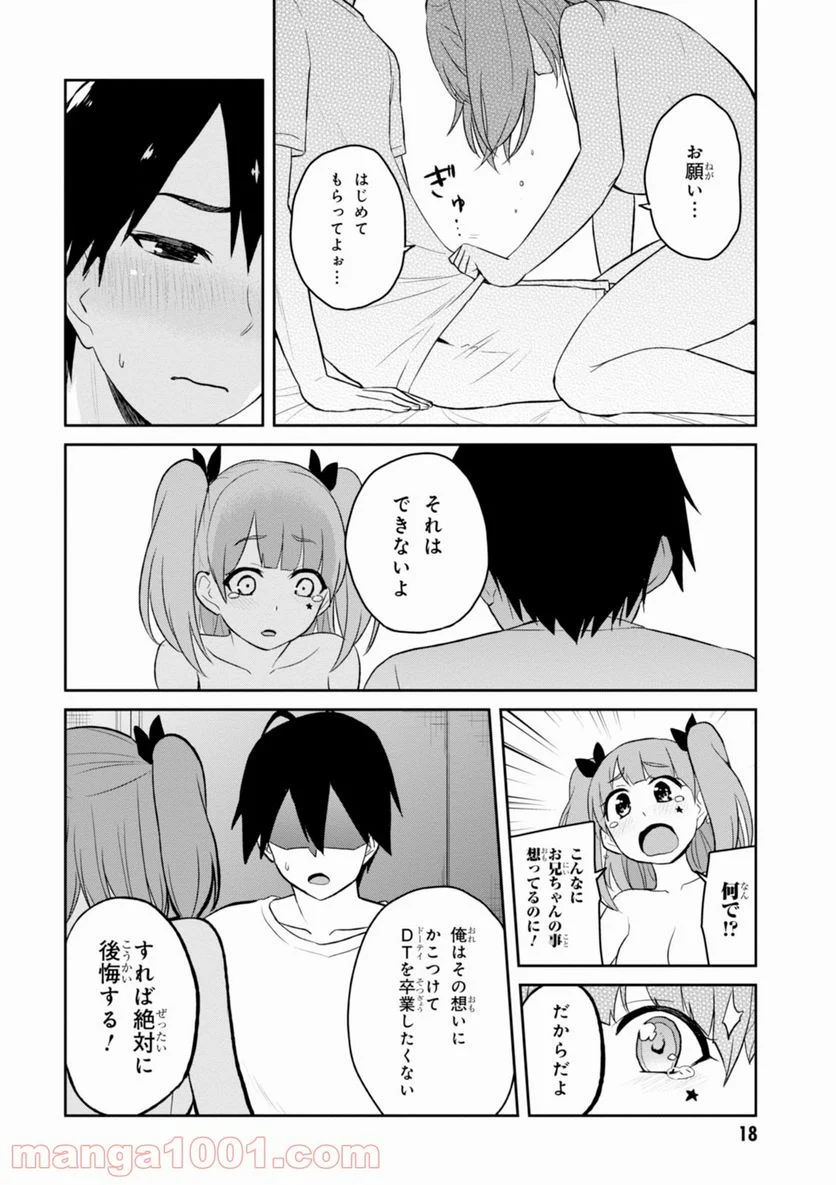 はじめてのギャル 第30話 - Page 18