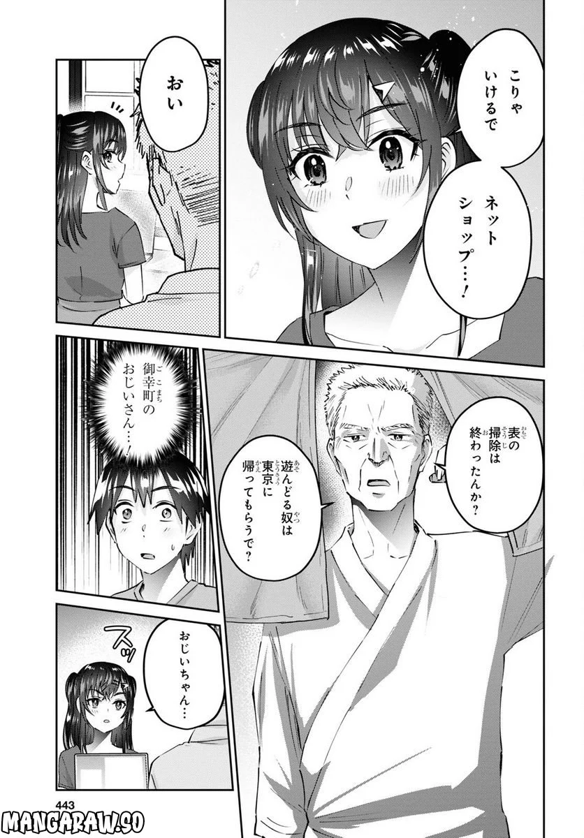 はじめてのギャル 第157話 - Page 3