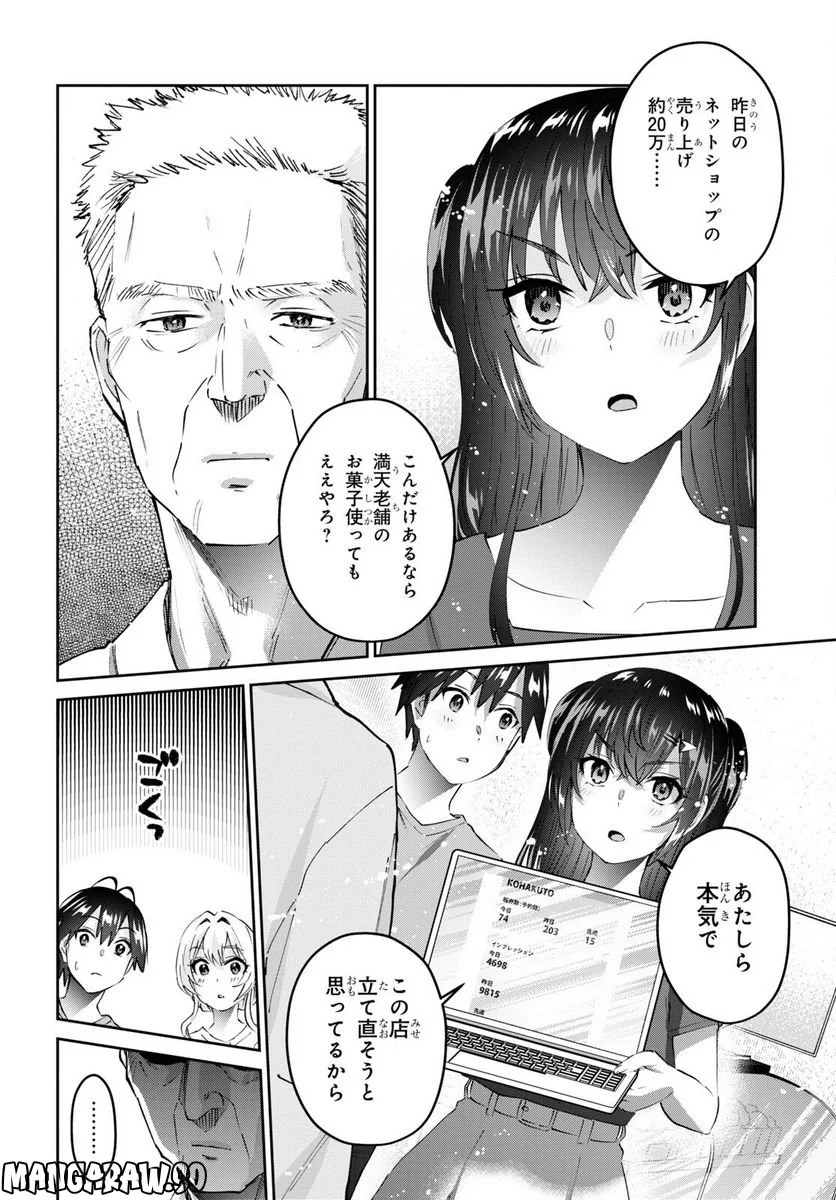 はじめてのギャル 第157話 - Page 4