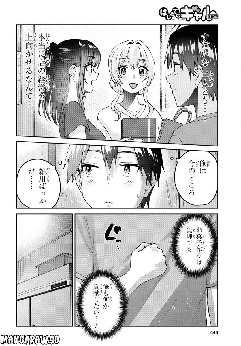 はじめてのギャル 第157話 - Page 6