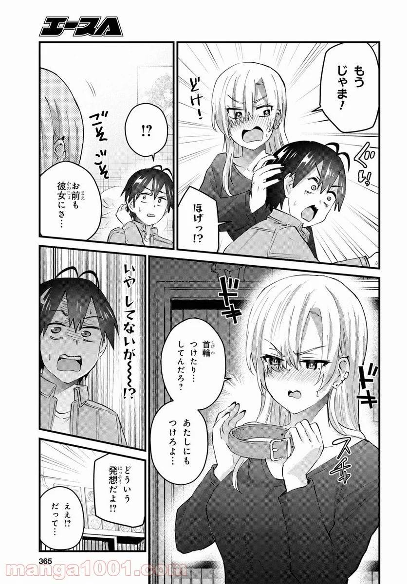 はじめてのギャル - 第136話 - Page 9