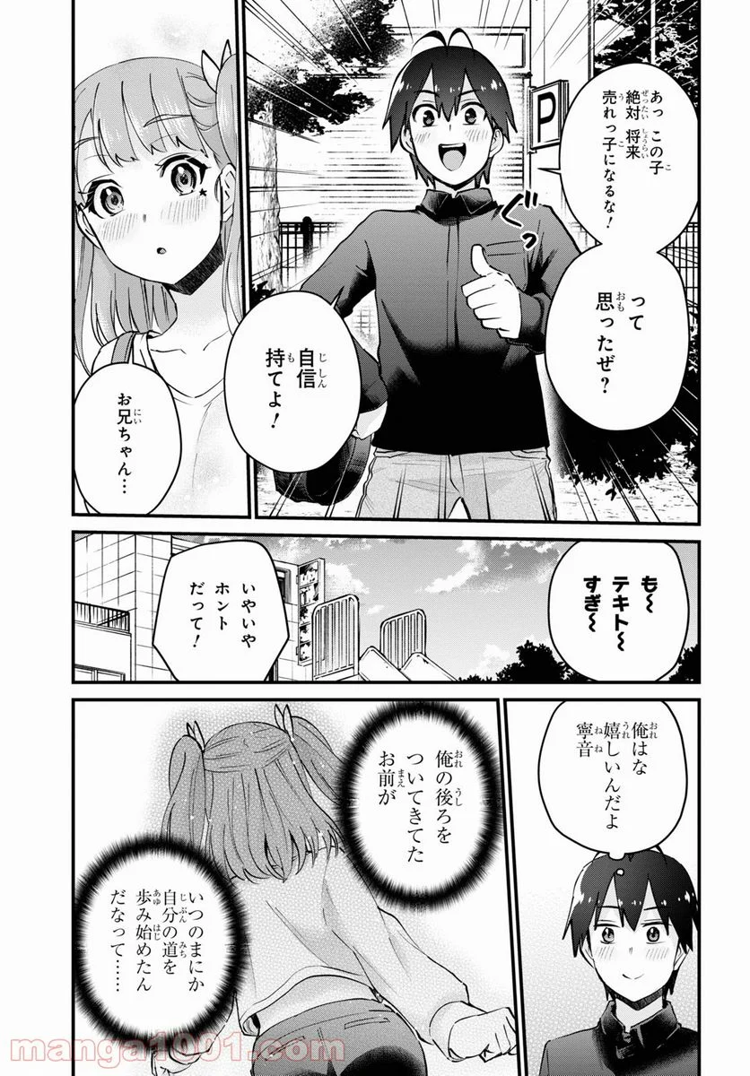 はじめてのギャル 第120話 - Page 15