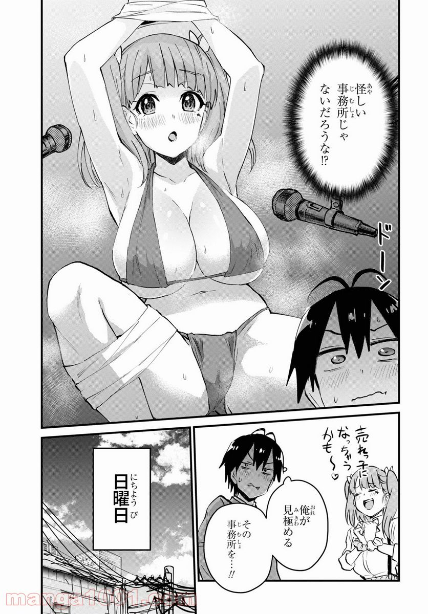 はじめてのギャル 第120話 - Page 5