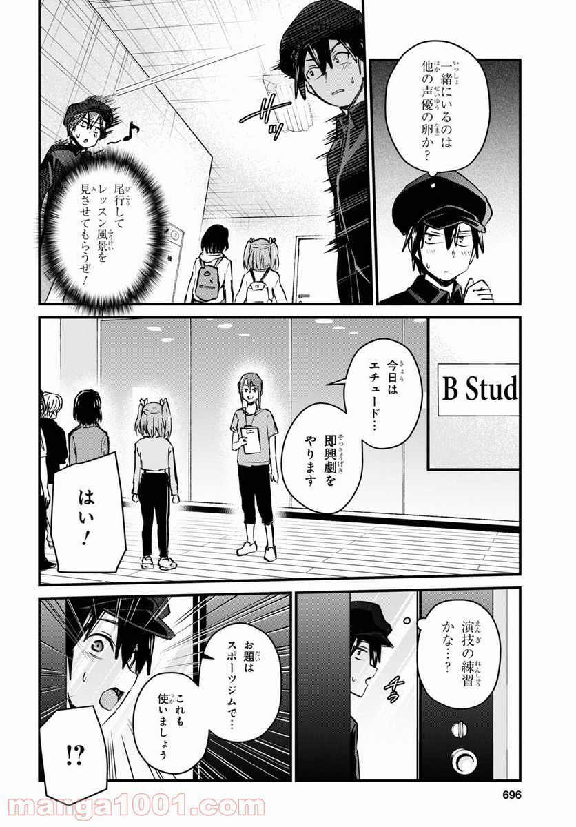 はじめてのギャル 第120話 - Page 8