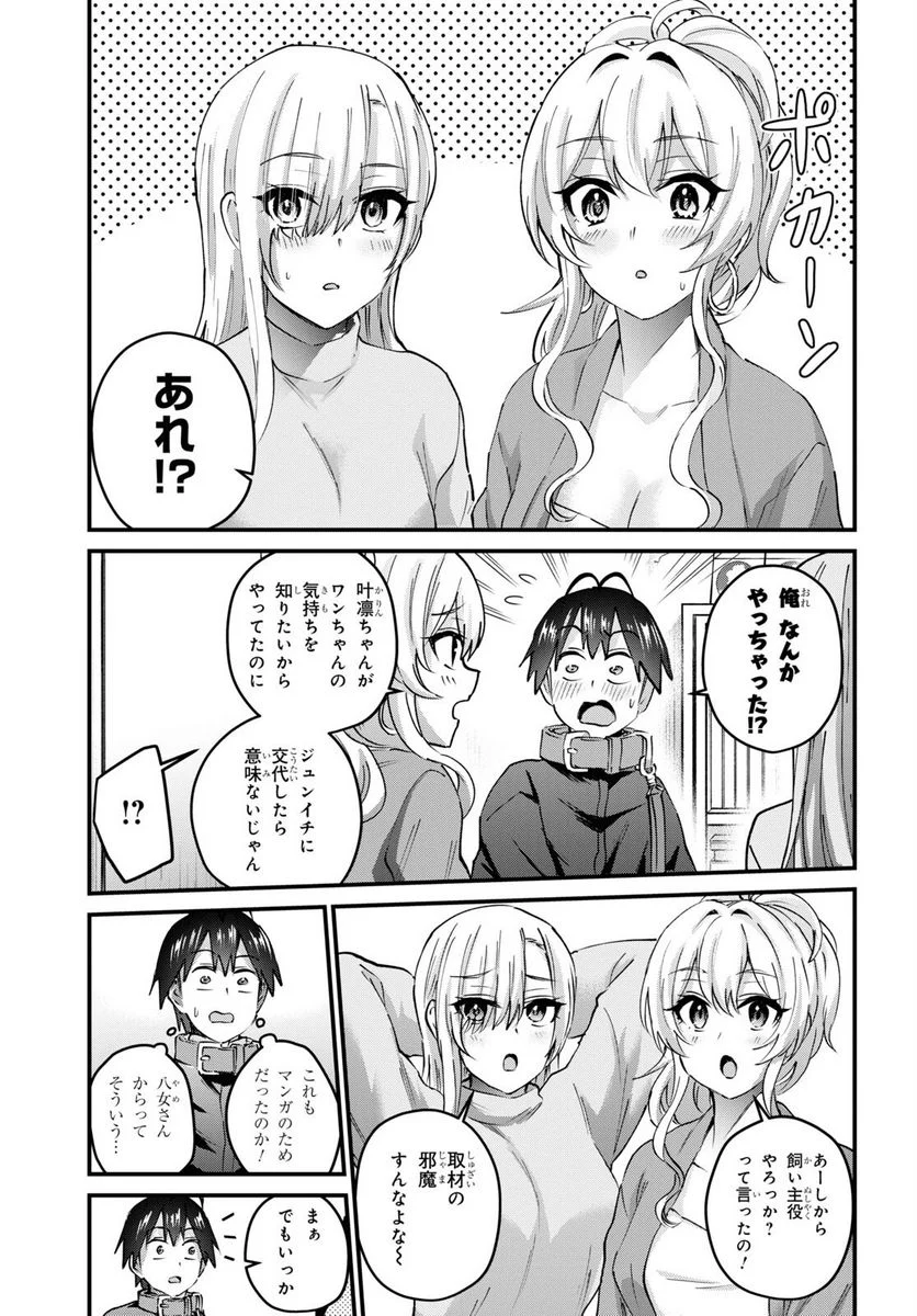 はじめてのギャル 第145話 - Page 5