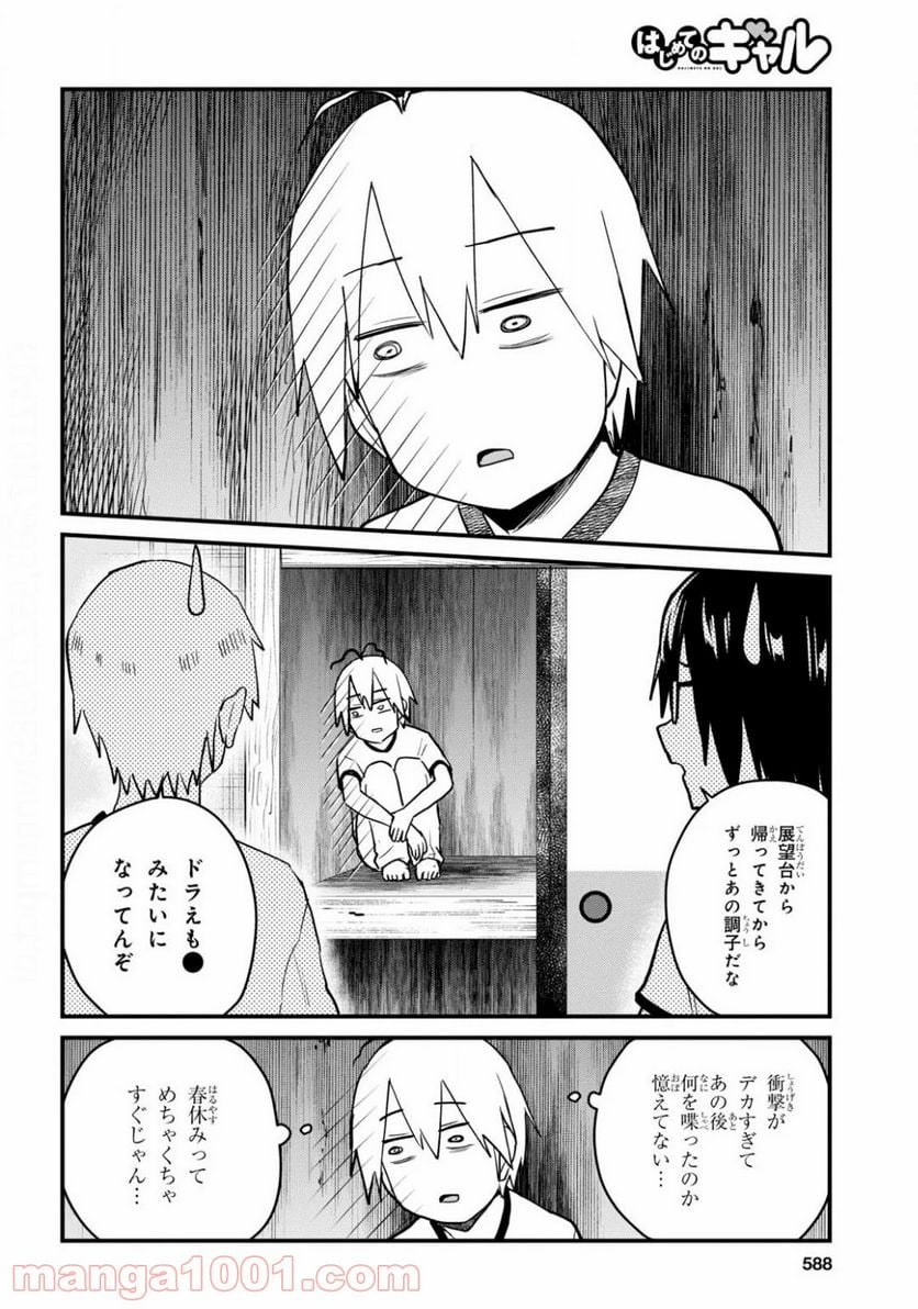 はじめてのギャル 第107話 - Page 2