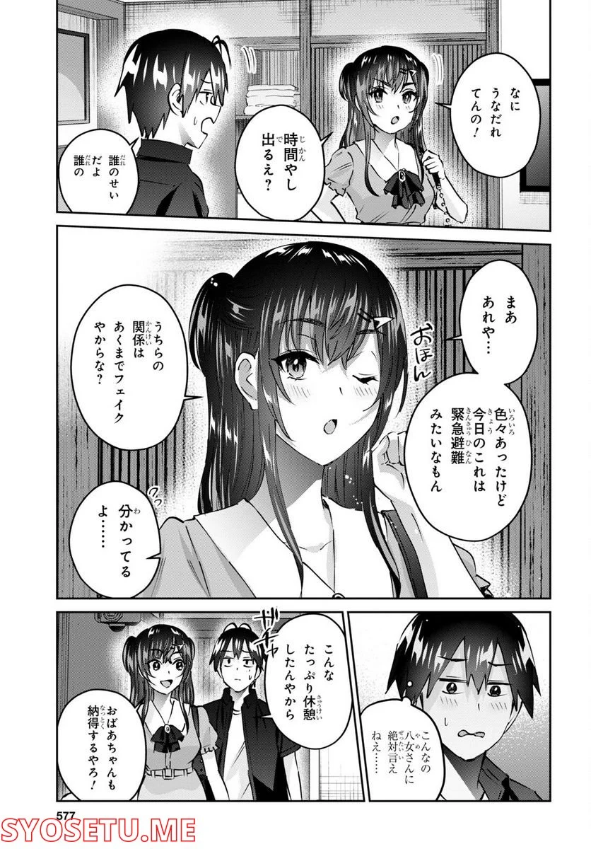 はじめてのギャル 第152話 - Page 17