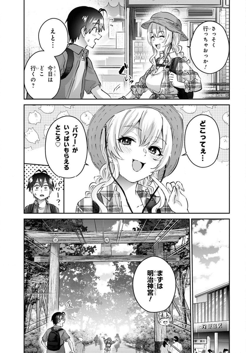 はじめてのギャル 第175話 - Page 3