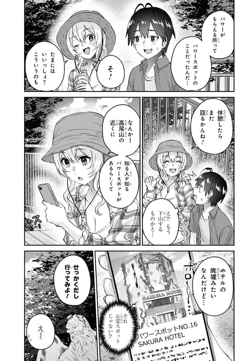 はじめてのギャル 第175話 - Page 7