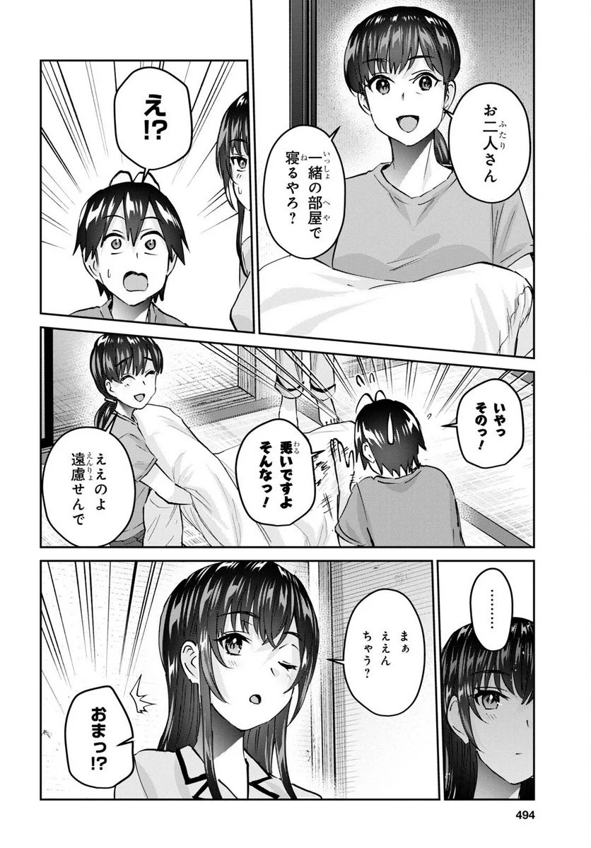 はじめてのギャル - 第153話 - Page 6