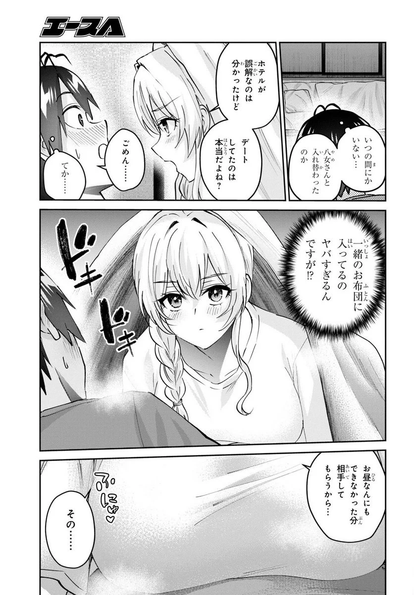 はじめてのギャル 第153話 - Page 9