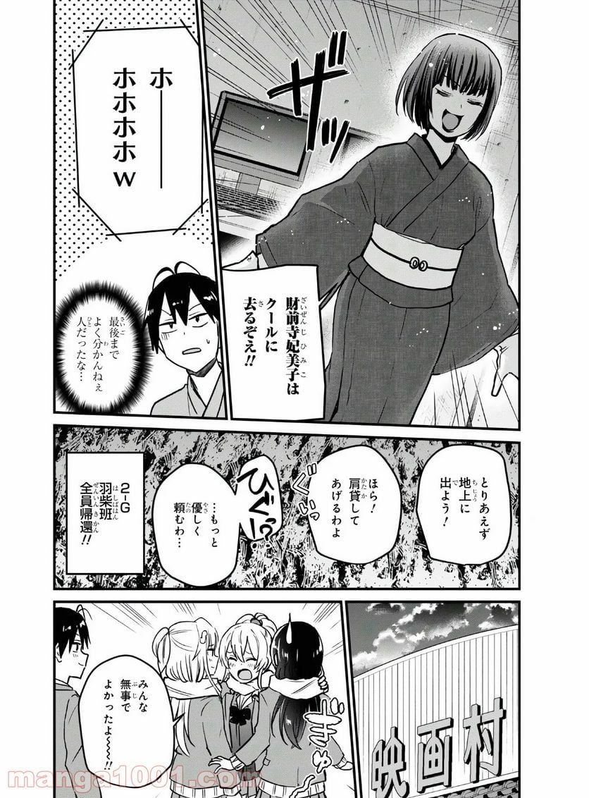 はじめてのギャル 第113話 - Page 14