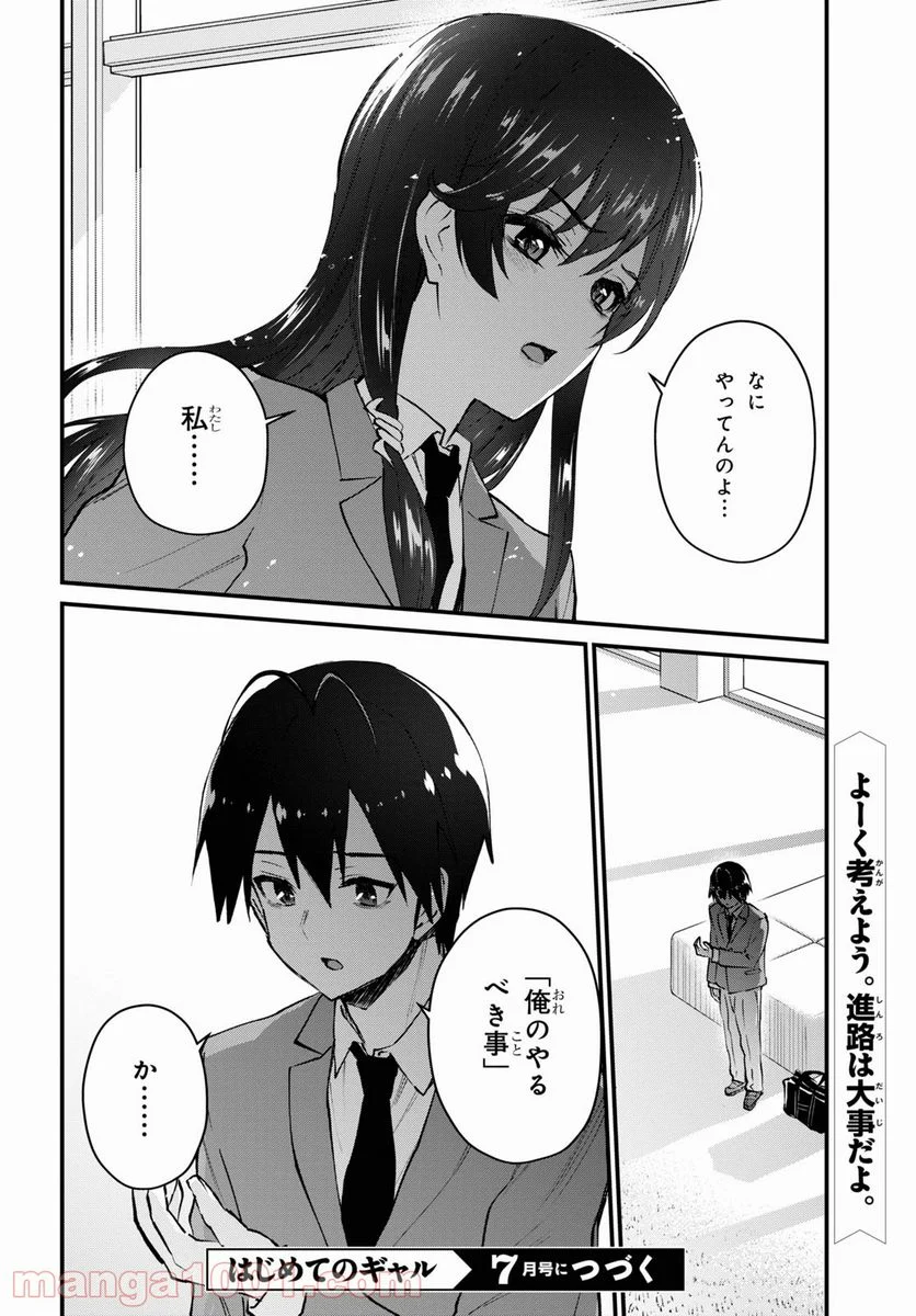 はじめてのギャル 第122話 - Page 16