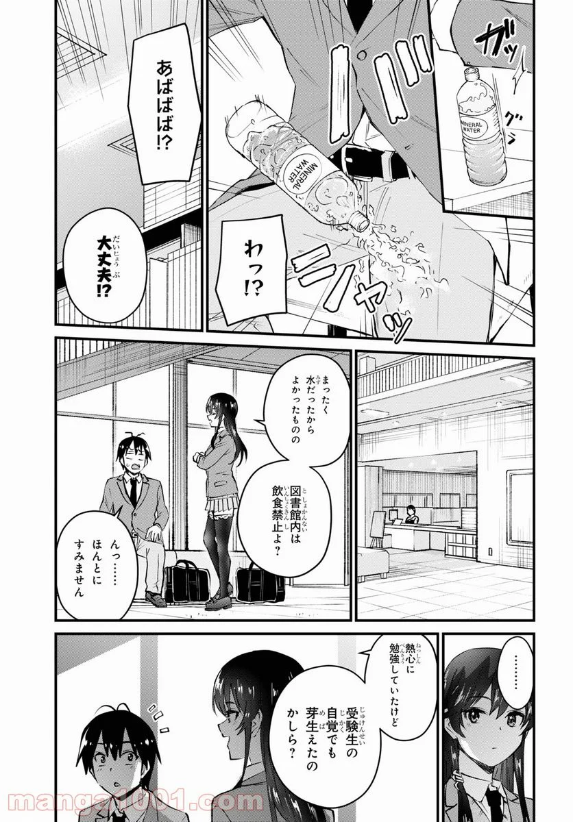 はじめてのギャル - 第122話 - Page 7