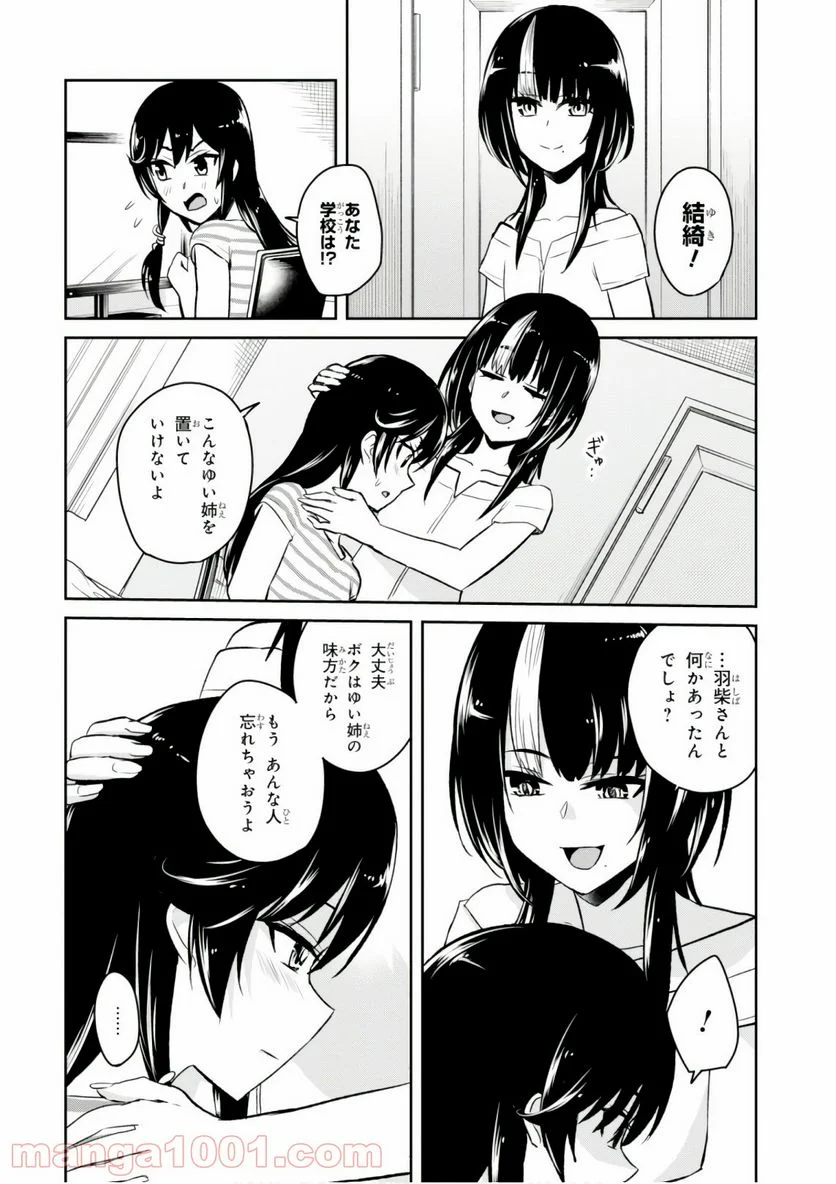 はじめてのギャル 第59話 - Page 10