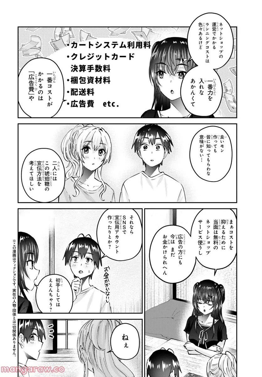 はじめてのギャル 第155話 - Page 2