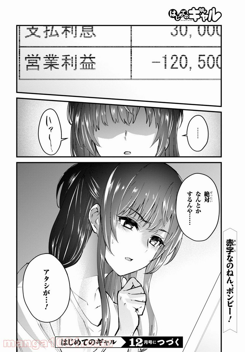 はじめてのギャル - 第132話 - Page 14