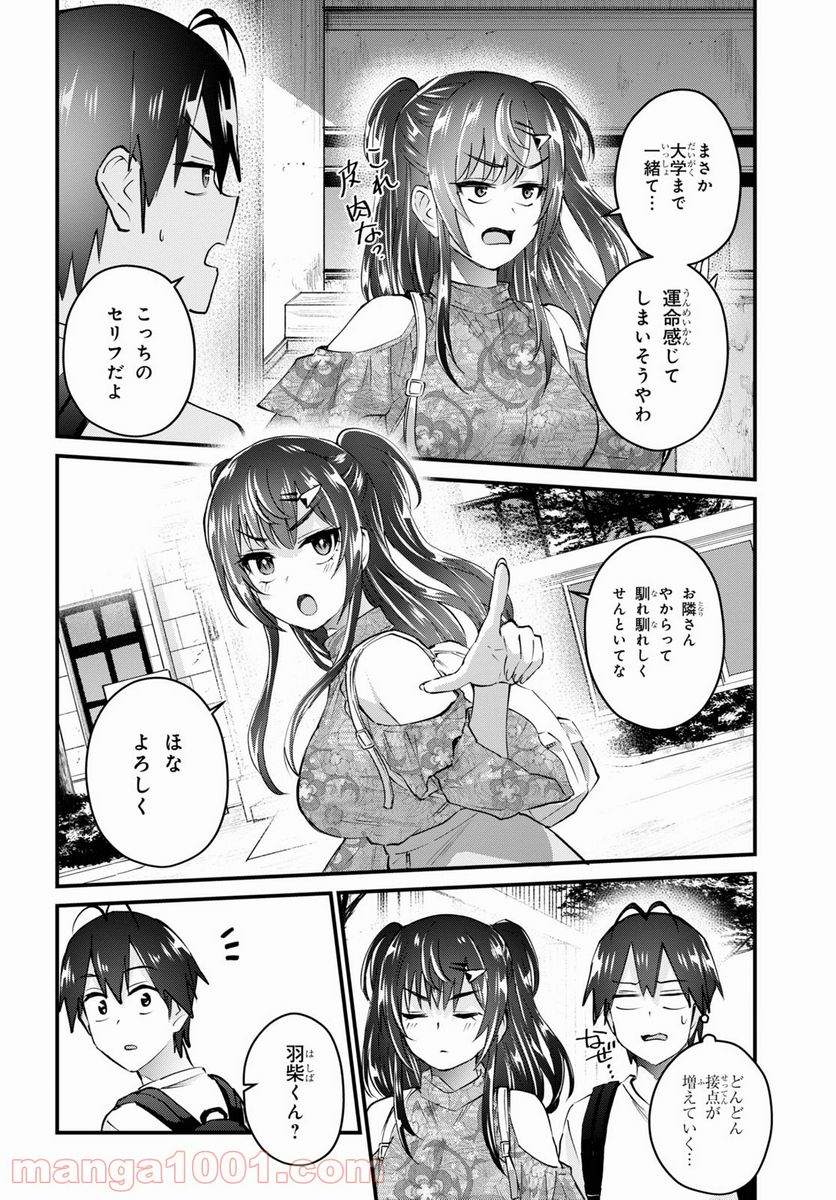 はじめてのギャル - 第132話 - Page 6