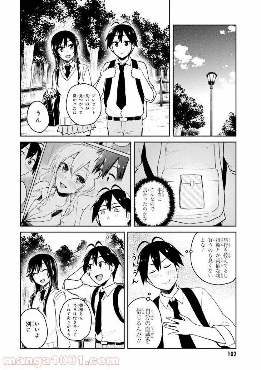 はじめてのギャル - 第34話 - Page 14