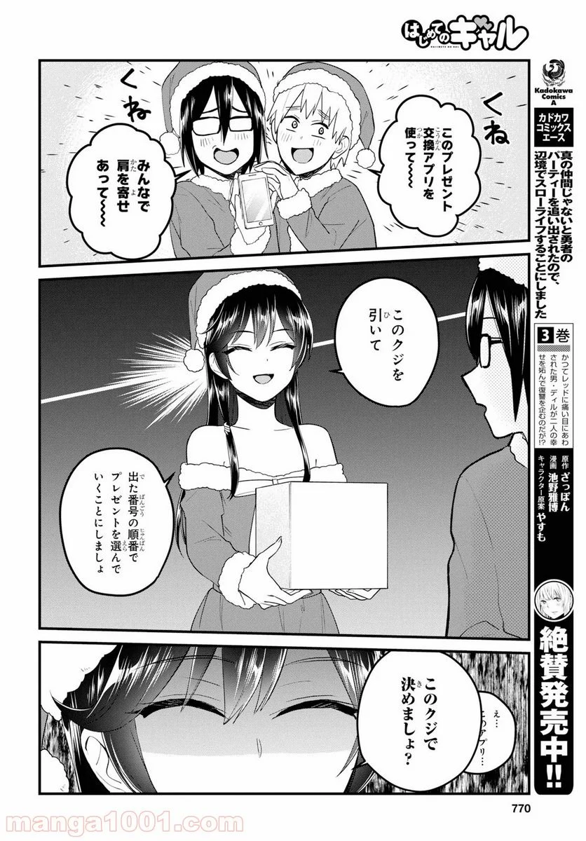 はじめてのギャル 第95話 - Page 4