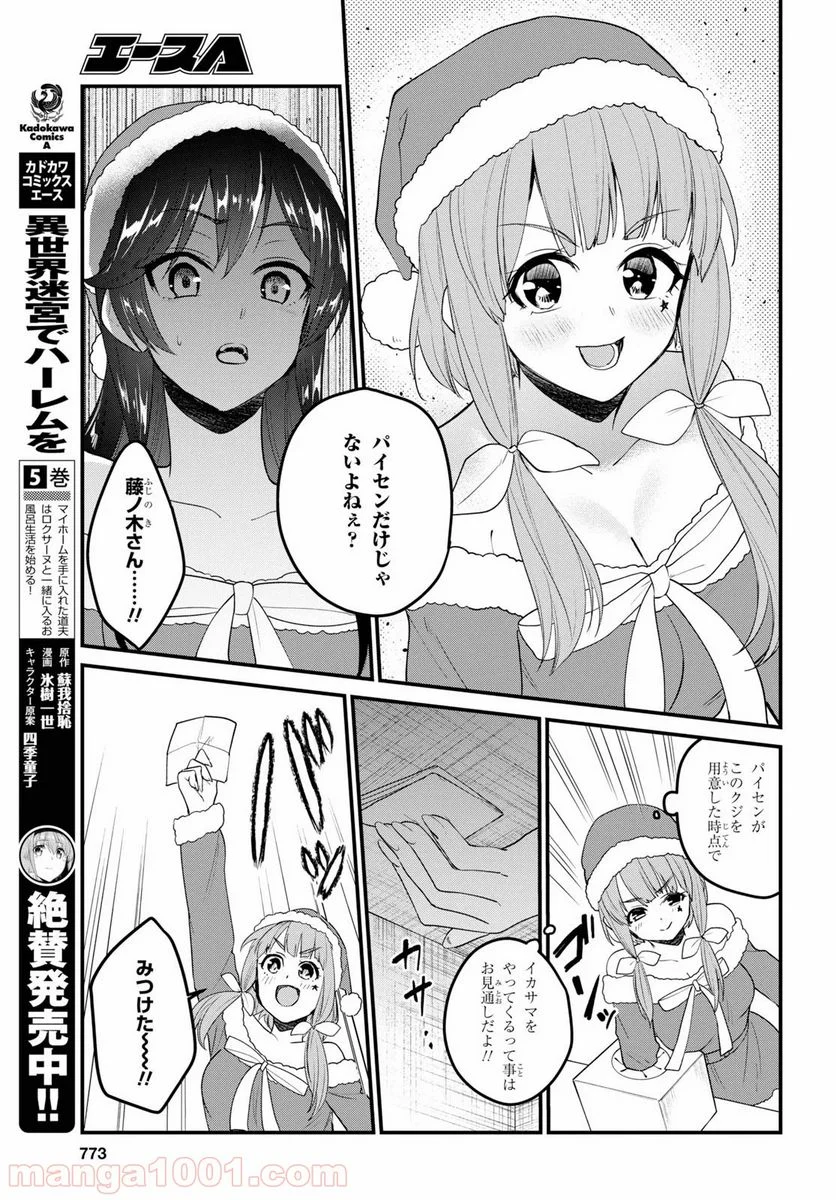 はじめてのギャル - 第95話 - Page 7