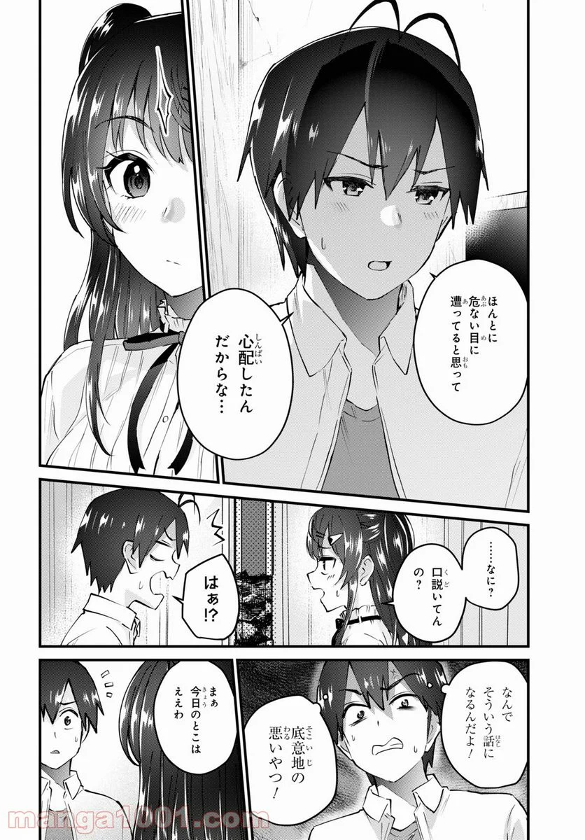 はじめてのギャル 第131話 - Page 2