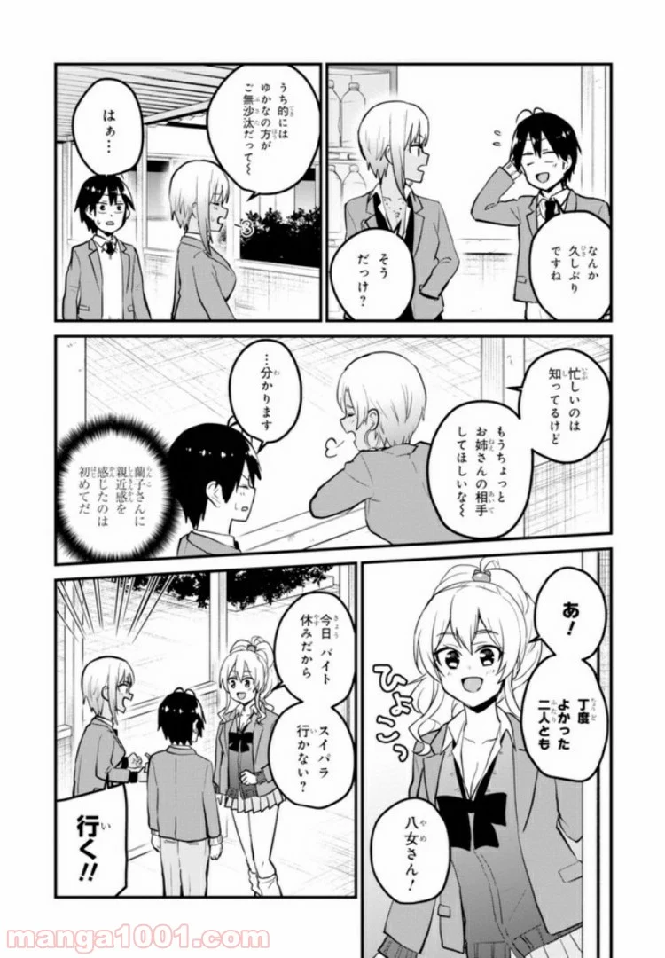 はじめてのギャル 第90話 - Page 2