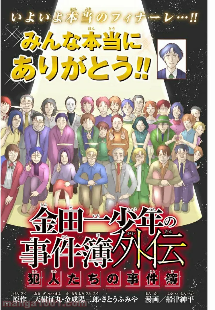 金田一少年の事件簿外伝 犯人たちの事件簿 第24.4話 - Page 2