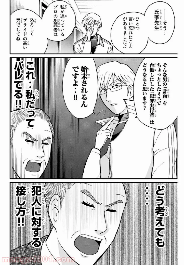 金田一少年の事件簿外伝 犯人たちの事件簿 第24.4話 - Page 4