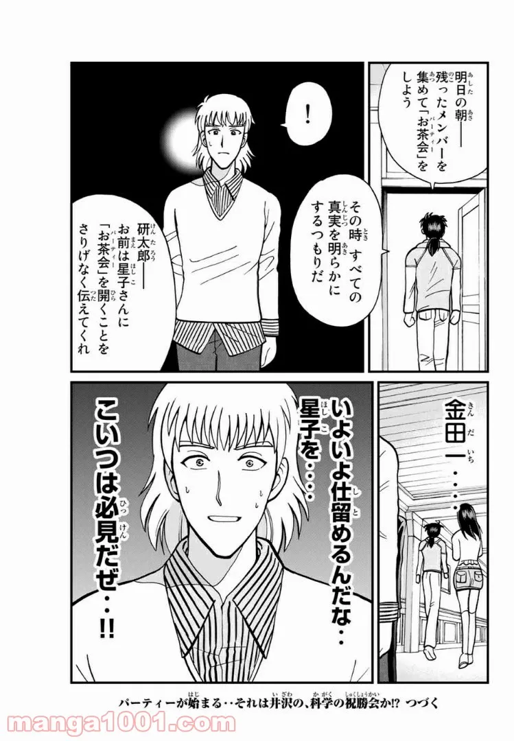 金田一少年の事件簿外伝 犯人たちの事件簿 - 第21.3話 - Page 11