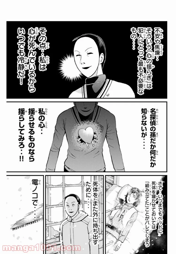 金田一少年の事件簿外伝 犯人たちの事件簿 第20.2話 - Page 8