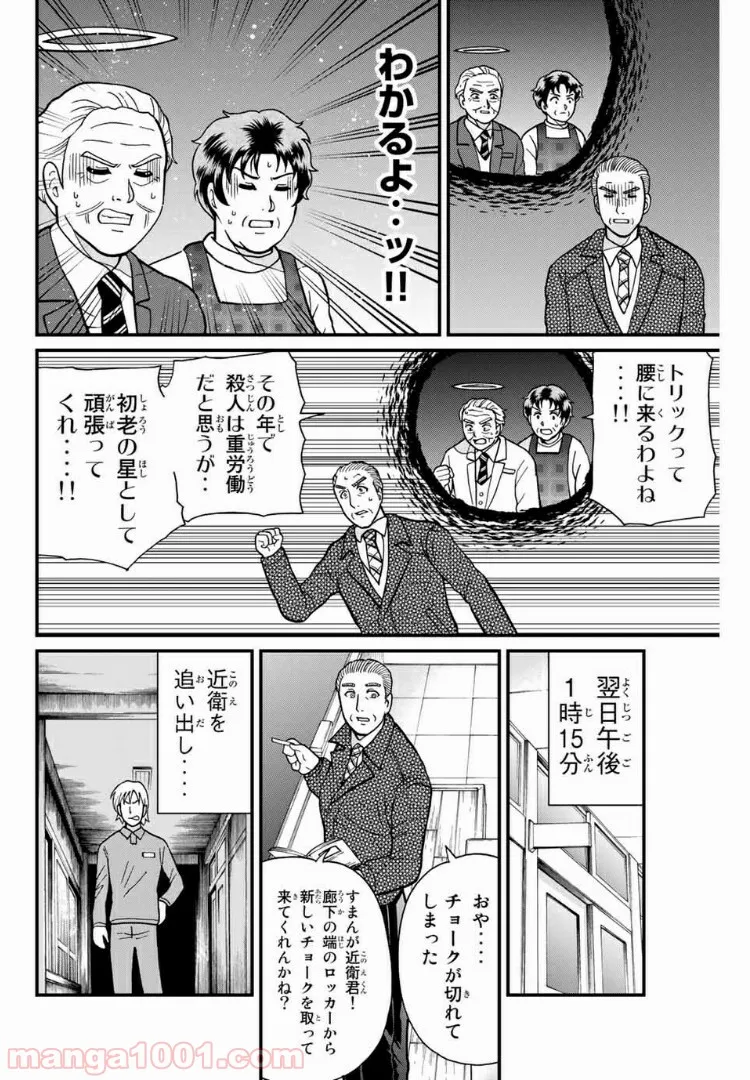 金田一少年の事件簿外伝 犯人たちの事件簿 第24.2話 - Page 6