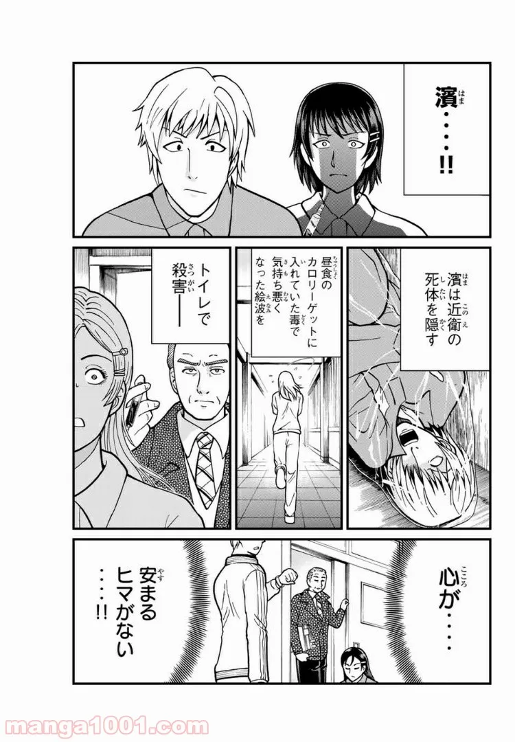 金田一少年の事件簿外伝 犯人たちの事件簿 第24.2話 - Page 7