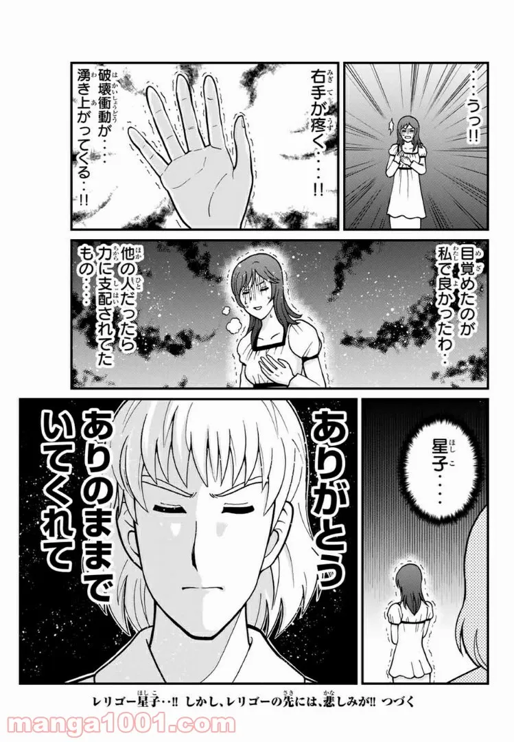 金田一少年の事件簿外伝 犯人たちの事件簿 第21.2話 - Page 11