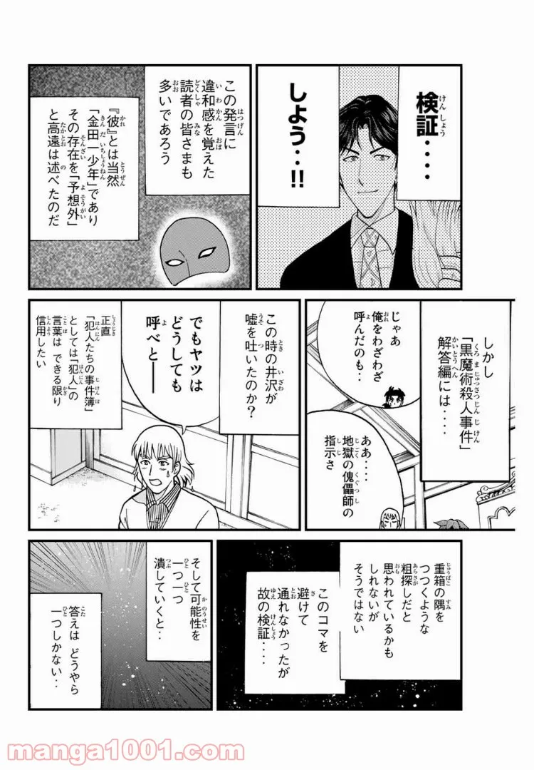 金田一少年の事件簿外伝 犯人たちの事件簿 第21.2話 - Page 4