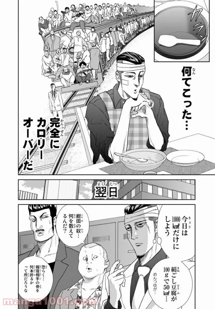 金田一少年の事件簿外伝 犯人たちの事件簿 - 第20.4話 - Page 18